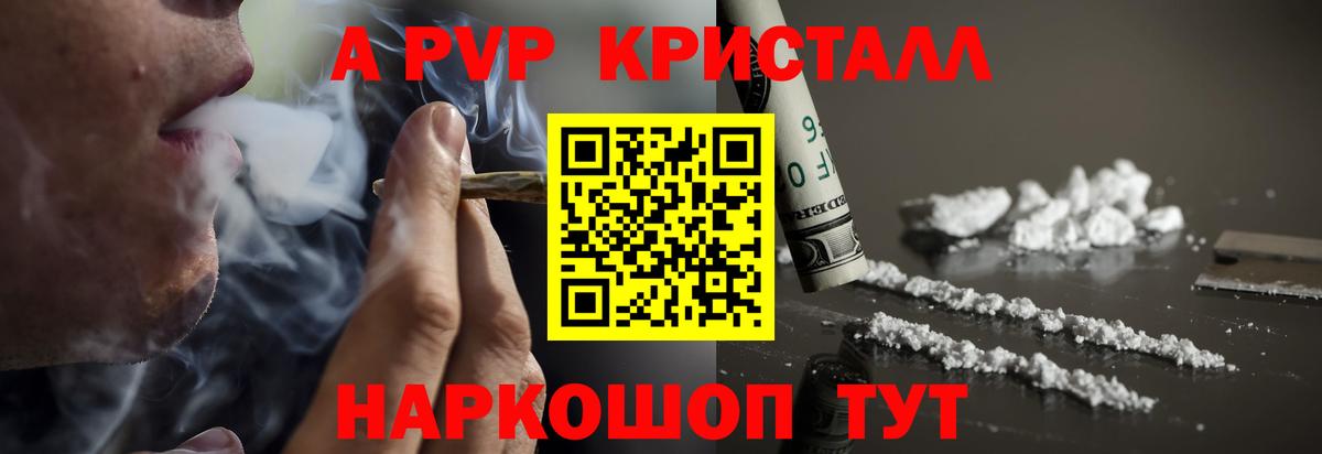 А ПВП СК  Славянск-на-Кубани  A PVP кристаллы  Alfa_PVP крисы CK 