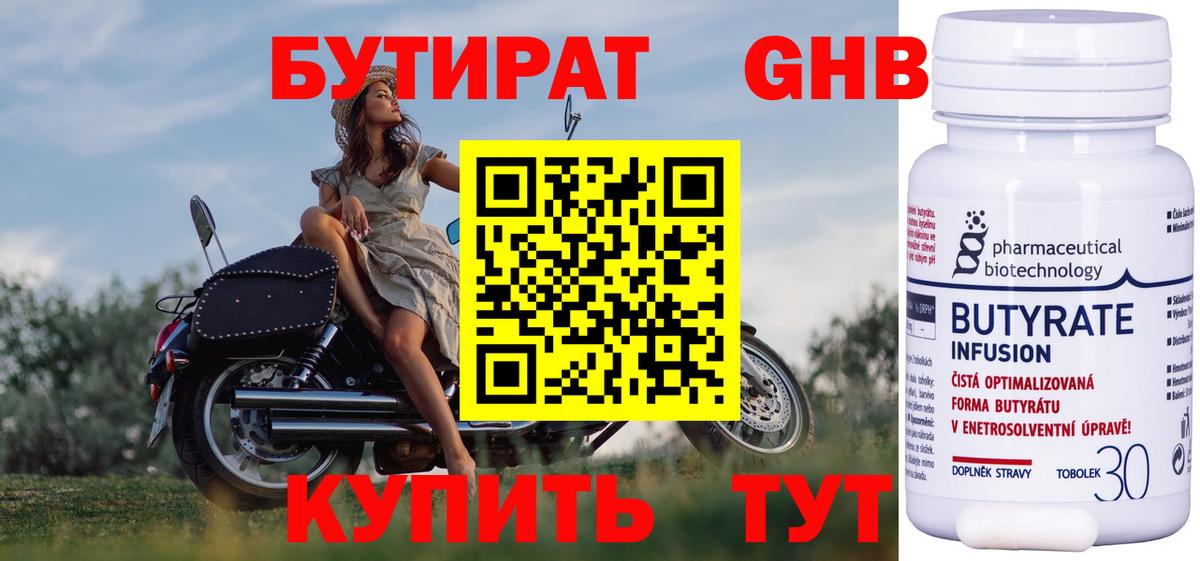 Бутират GHB Славянск-на-Кубани