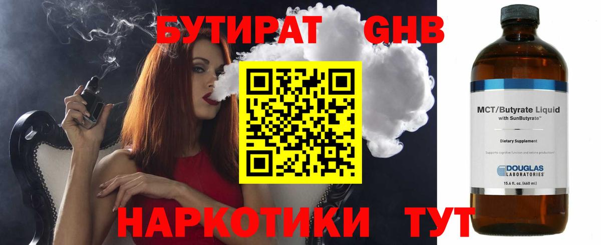 Бутират бутандиол Славянск-на-Кубани