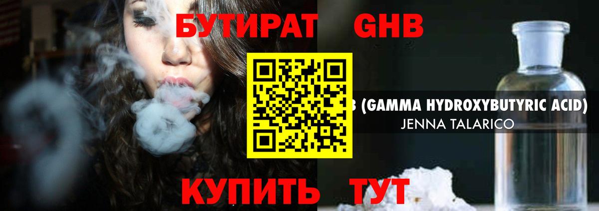 БУТИРАТ  БУТИРАТ Butirat  Вход с VPN  Славянск-на-Кубани 