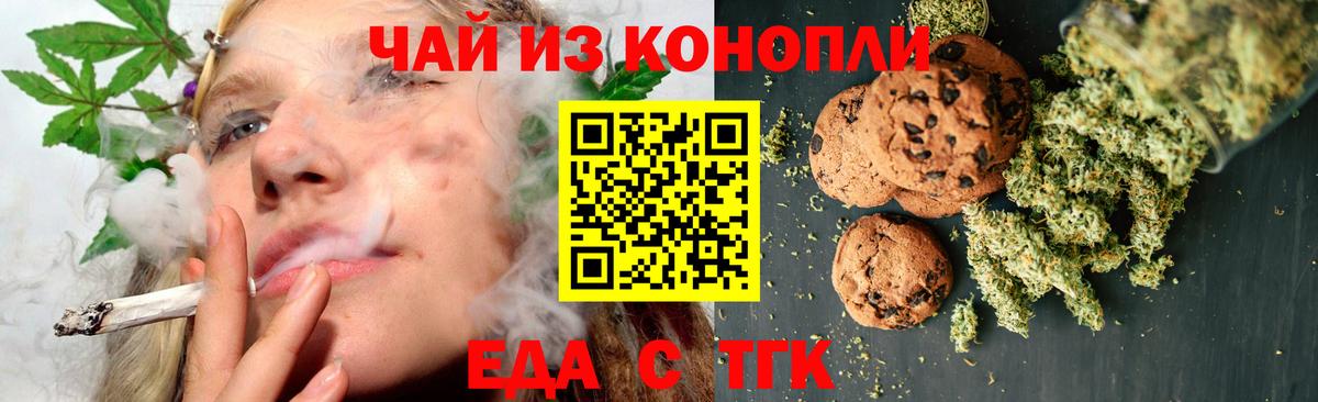 Еда ТГК конопля  Славянск-на-Кубани 