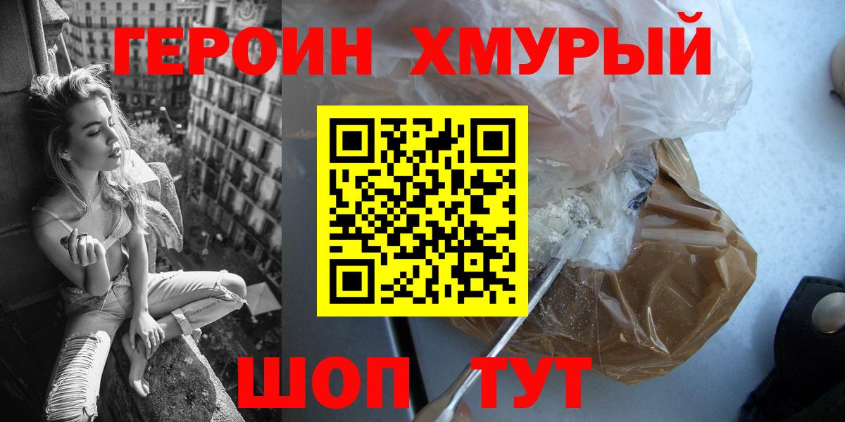 ГЕРОИН  Славянск-на-Кубани  Героин гречка 