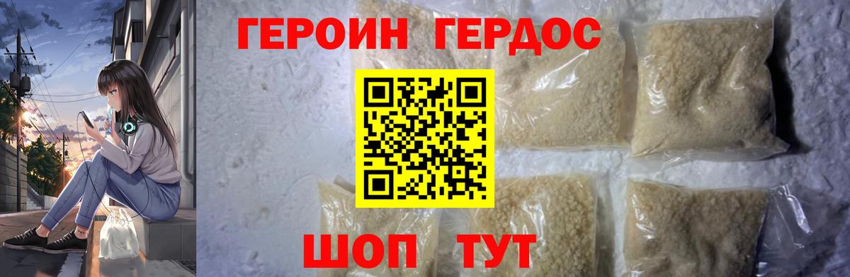 Славянск-на-Кубани  Героин белый  Вход с VPN 