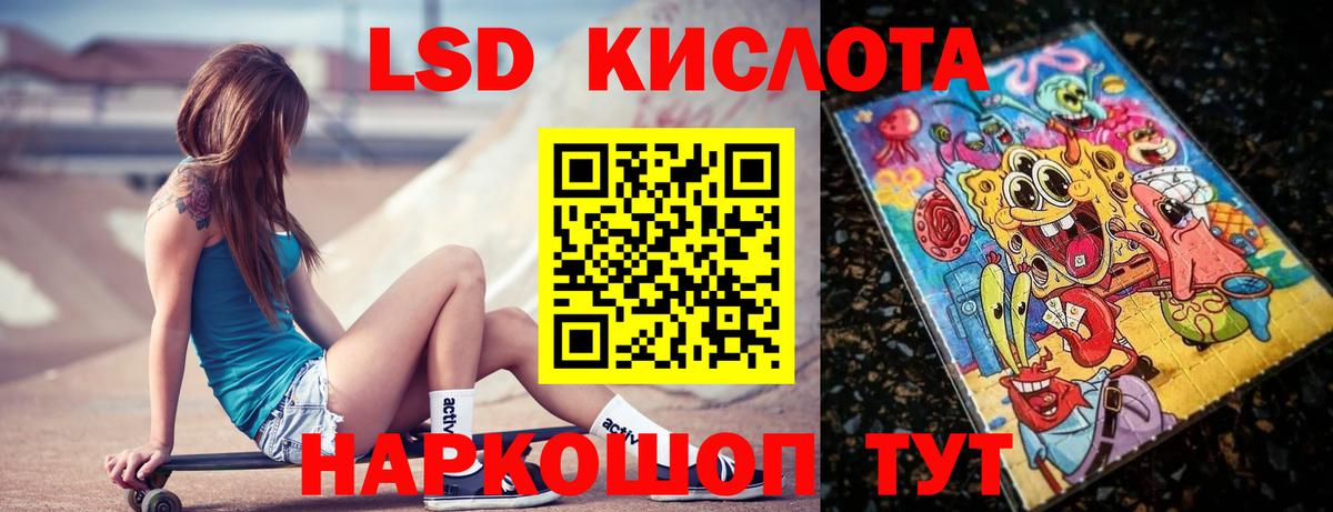 ЛСД экстази  Лсд 25 экстази ecstasy  Вход с VPN  ЛСД экстази кислота  Славянск-на-Кубани 
