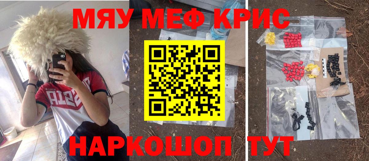 МЕФ 4 MMC  МЯУ-МЯУ  Меф мука  Славянск-на-Кубани 