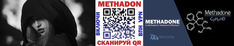 МЕТАДОН methadone  где купить наркоту  mega ссылки  Славянск-на-Кубани 