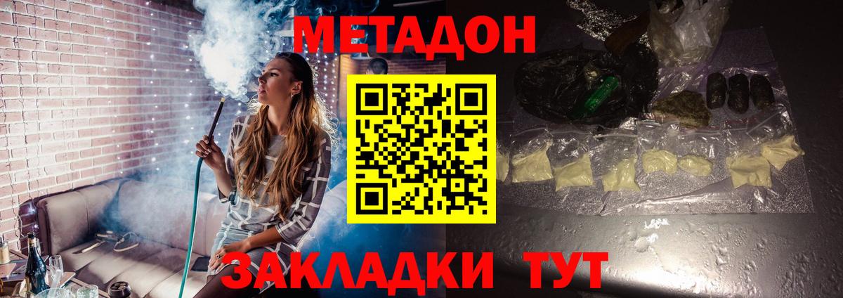 Метадон кристалл  Вход с VPN  Метадон VHQ  Славянск-на-Кубани 