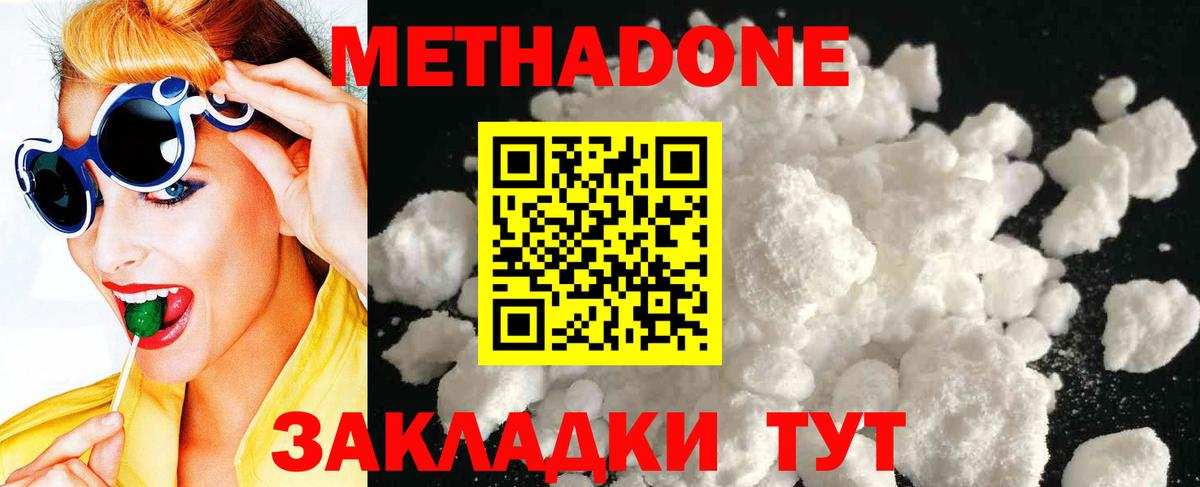 МЕТАДОН мёд  Метадон methadone  Славянск-на-Кубани 