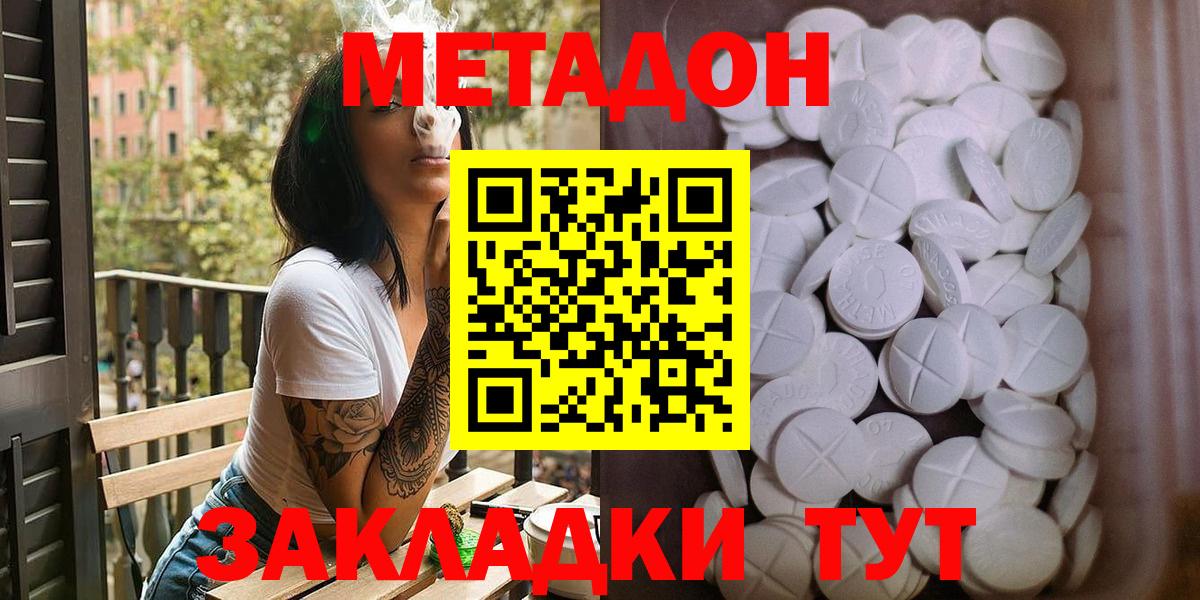 МЕТАДОН кристалл Славянск-на-Кубани